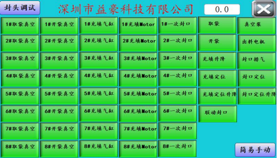 面膜機的封口手動(dòng)調試說(shuō)明