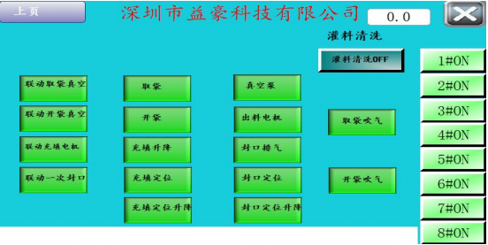 面膜機的封頭聯動畫面調試說明