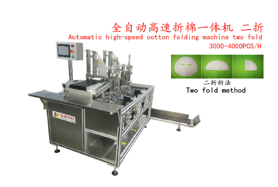 面膜折疊機：打造高效面膜生產線的關鍵角色