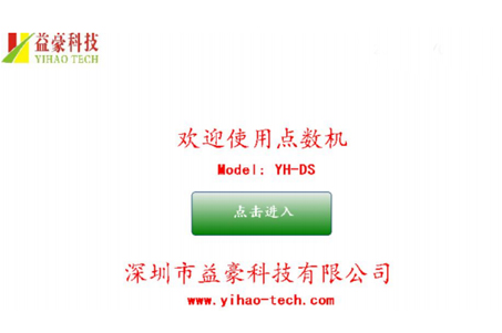 面膜點數堆疊機的觸摸屏操作說明書