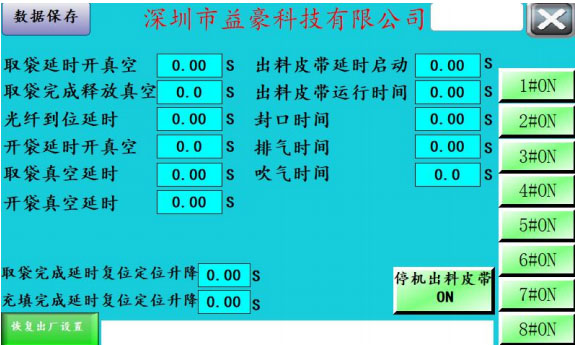 面膜機的參數數據保存說(shuō)明